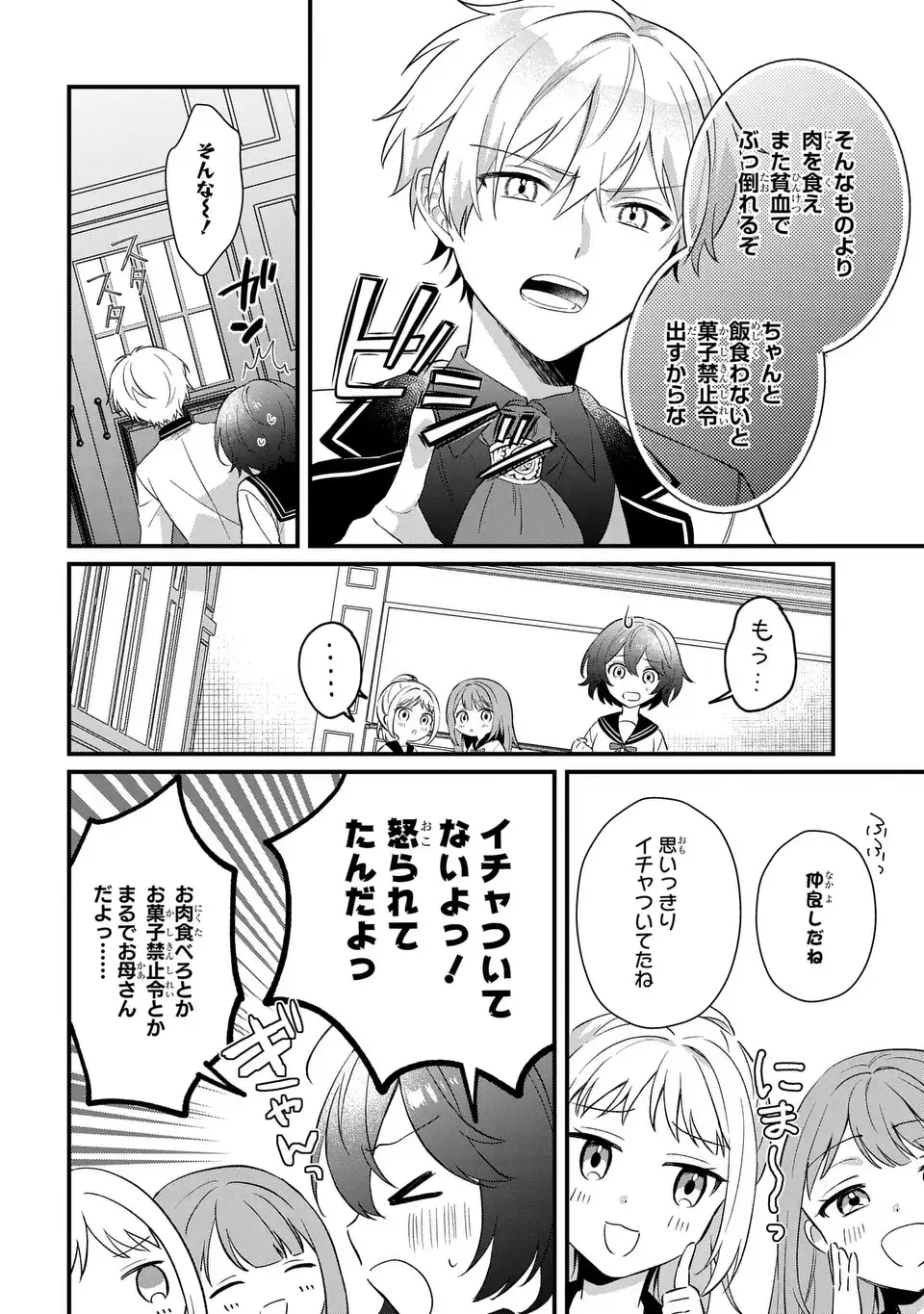 Vampire Dekiai Paradise Chapter 1 26ページ