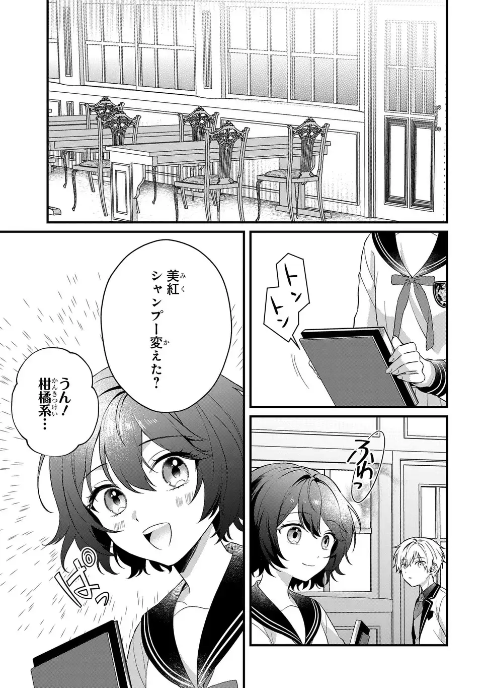 Vampire Dekiai Paradise Chapter 1 27ページ