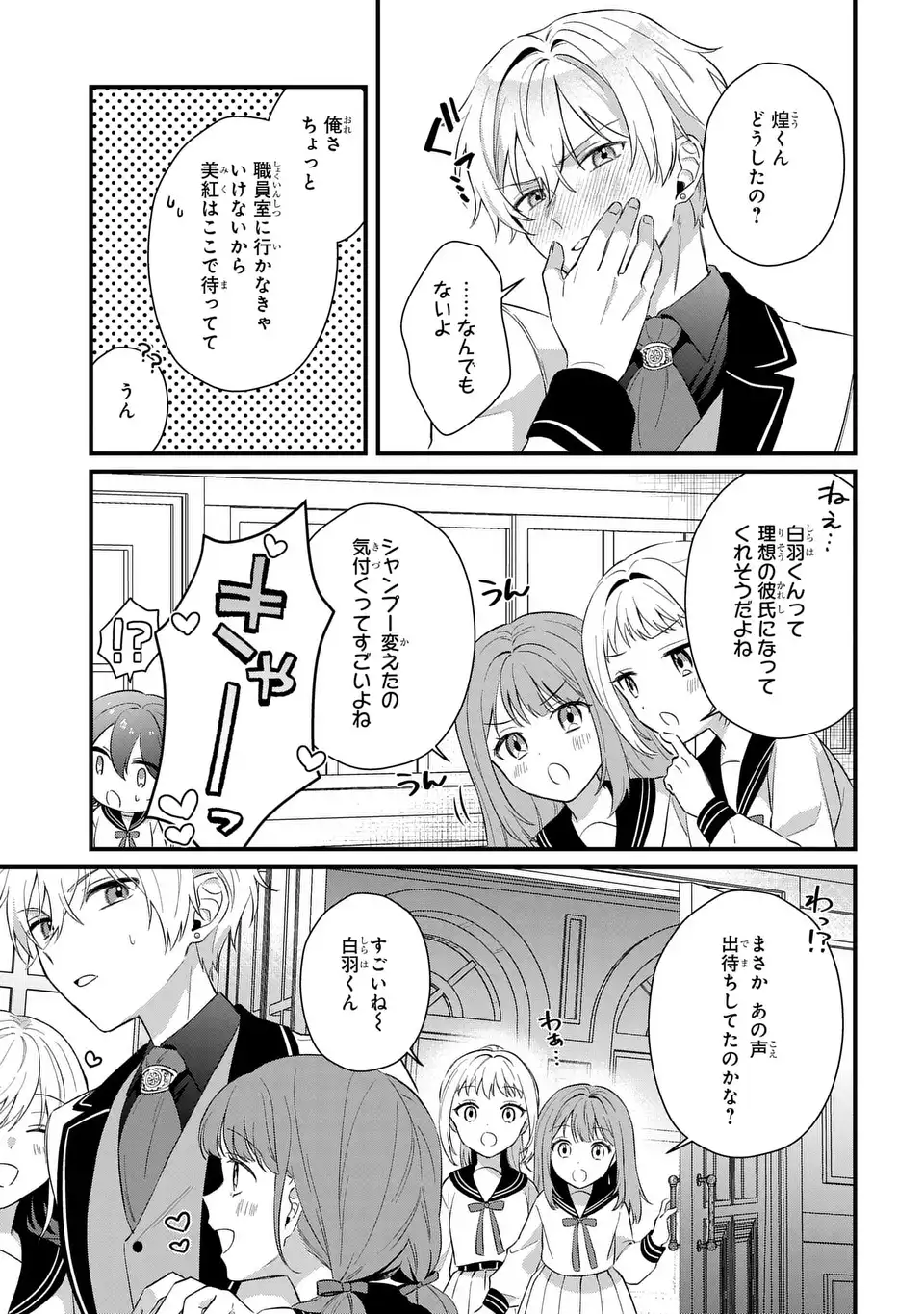 Vampire Dekiai Paradise Chapter 1 29ページ