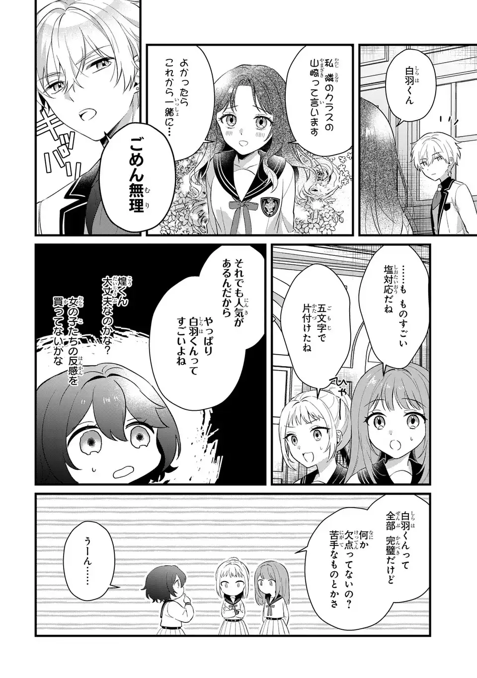 Vampire Dekiai Paradise Chapter 1 30ページ
