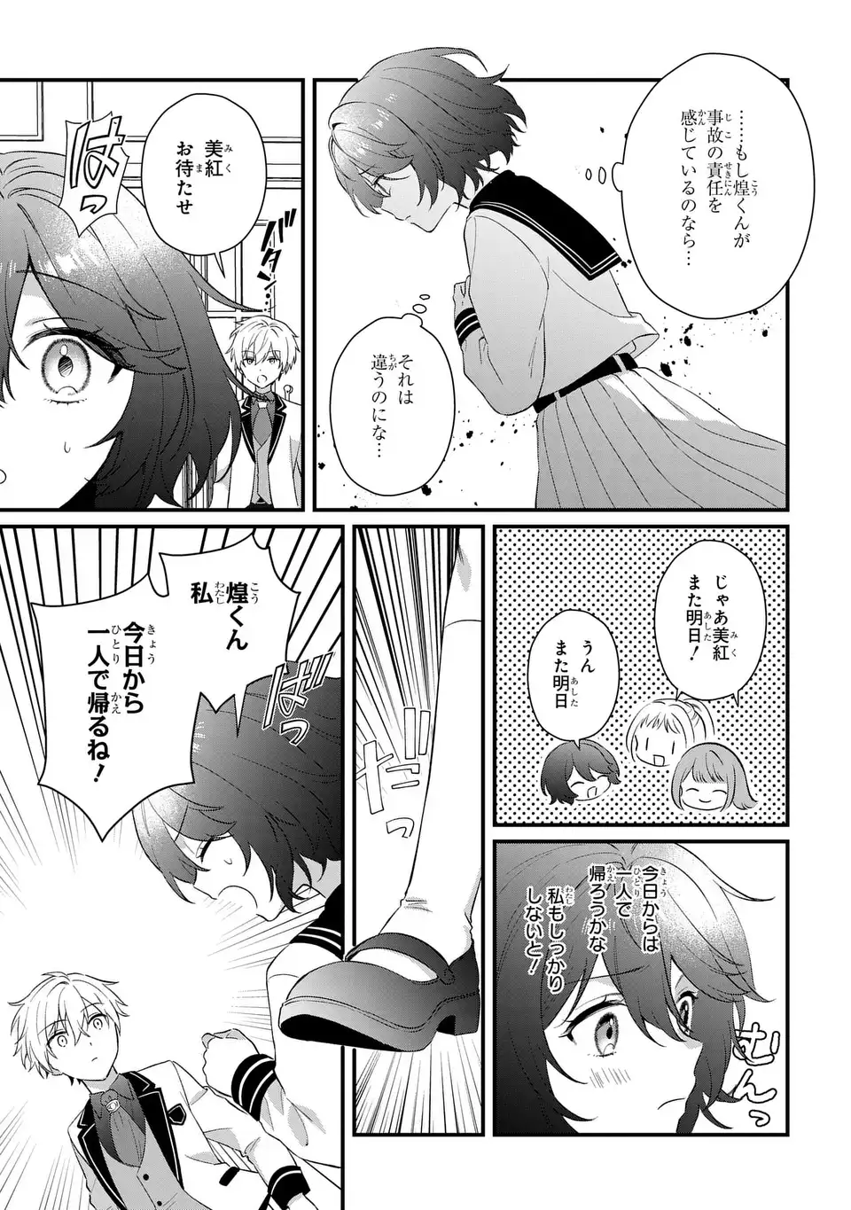 Vampire Dekiai Paradise Chapter 1 33ページ