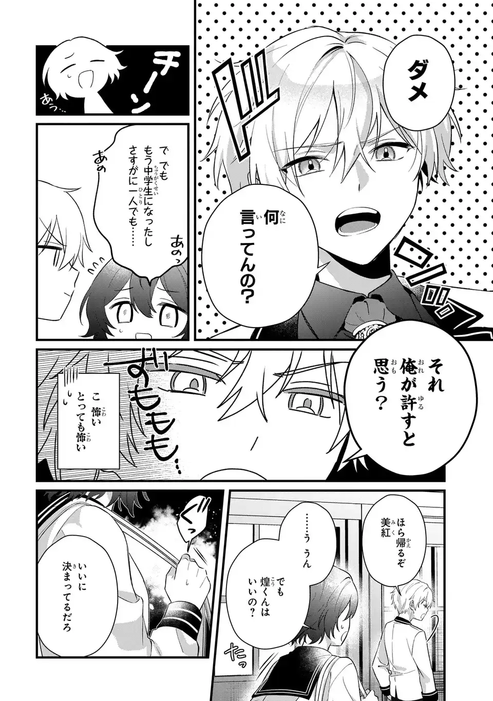 Vampire Dekiai Paradise Chapter 1 34ページ