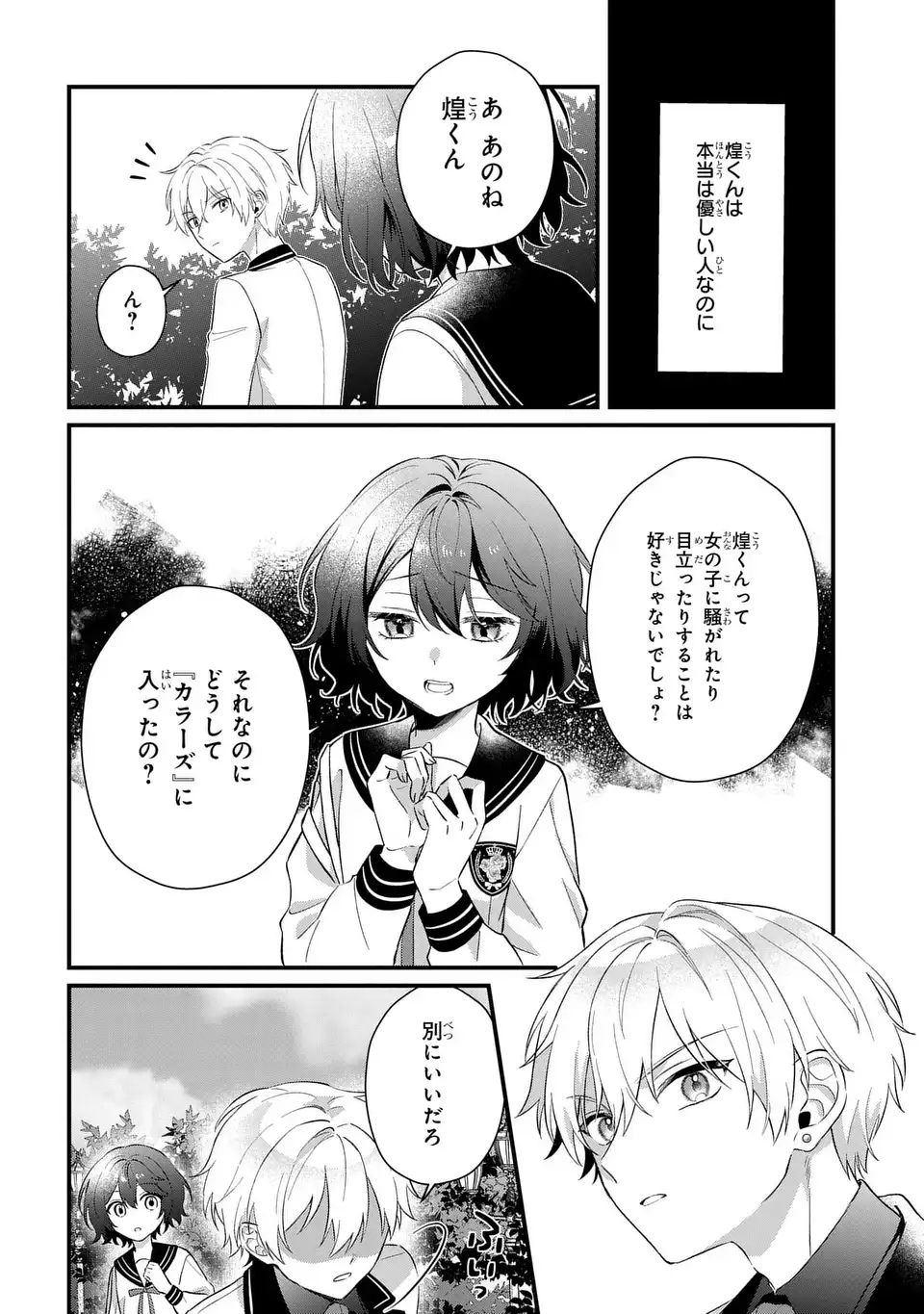 Vampire Dekiai Paradise Chapter 1 36ページ