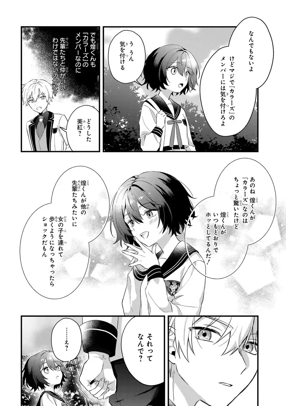 Vampire Dekiai Paradise Chapter 1 38ページ