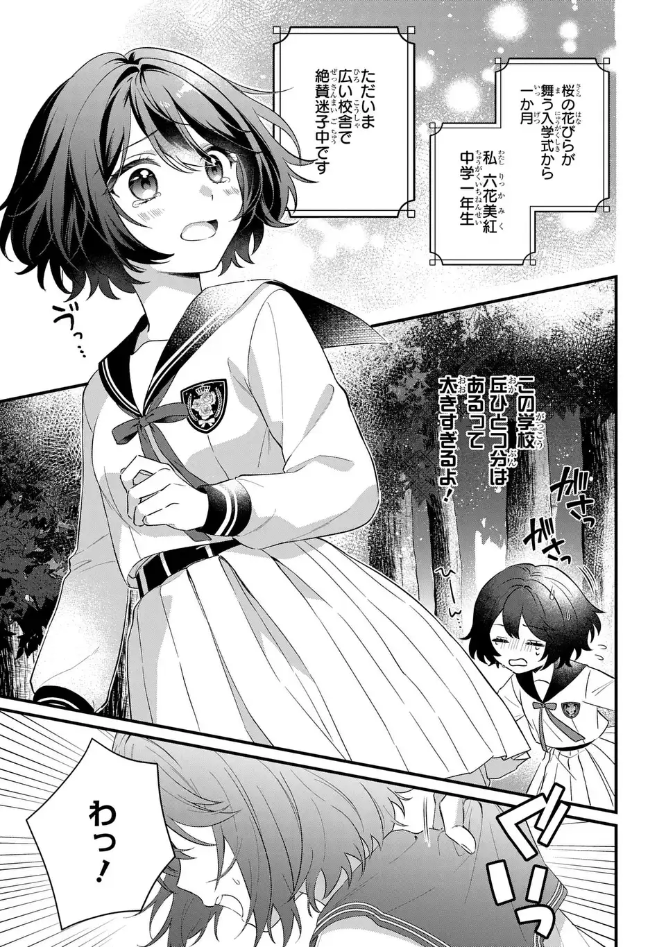 Vampire Dekiai Paradise Chapter 1 5ページ