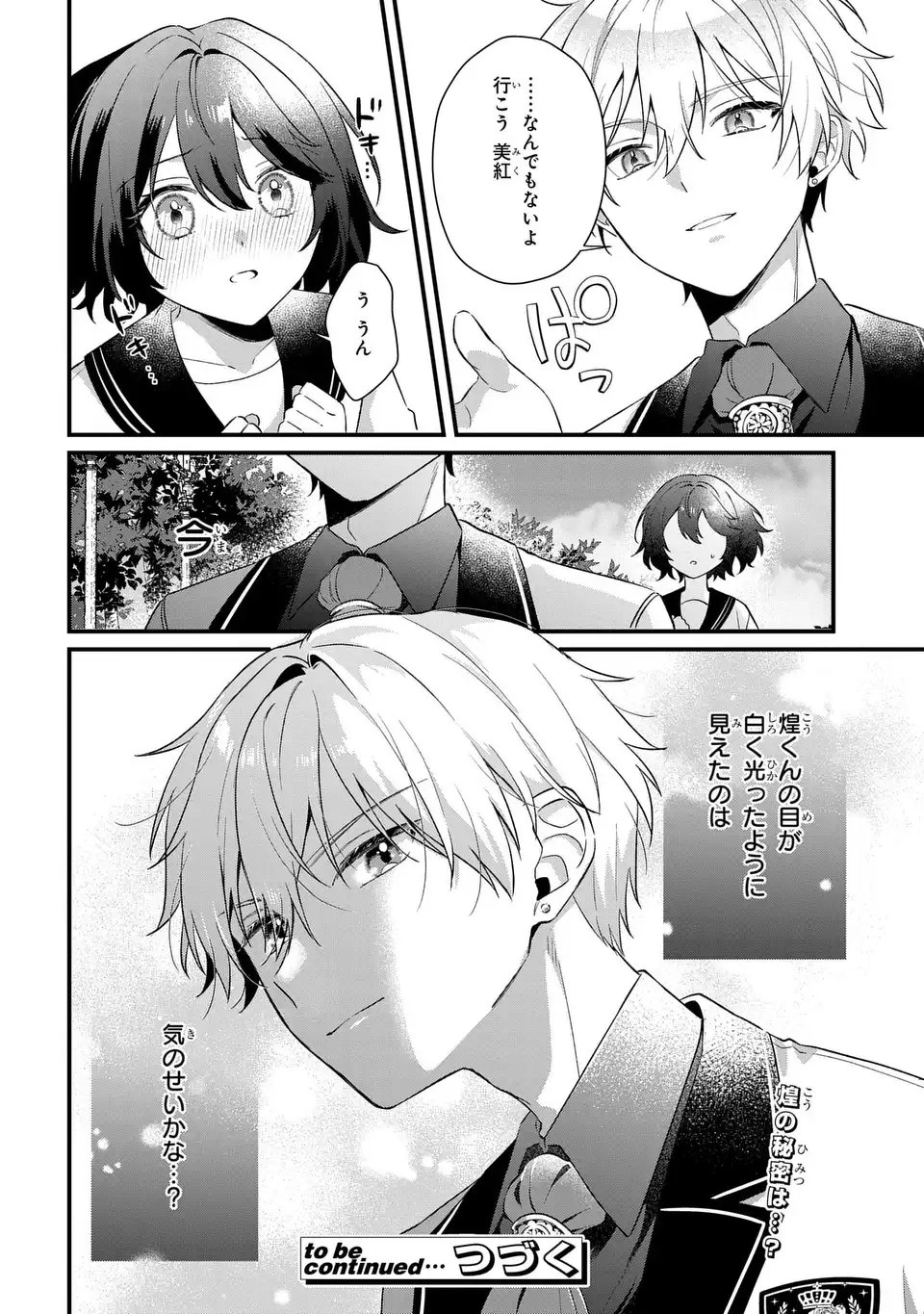 Vampire Dekiai Paradise Chapter 1 44ページ