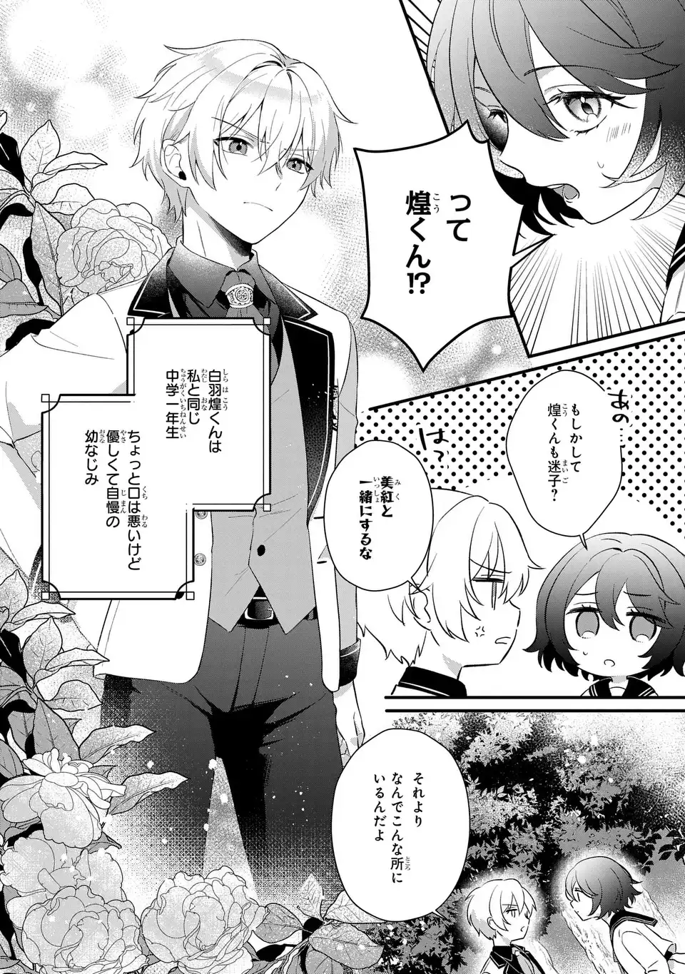 Vampire Dekiai Paradise Chapter 1 6ページ