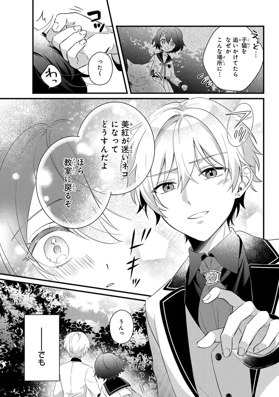 Vampire Dekiai Paradise Chapter 1 7ページ