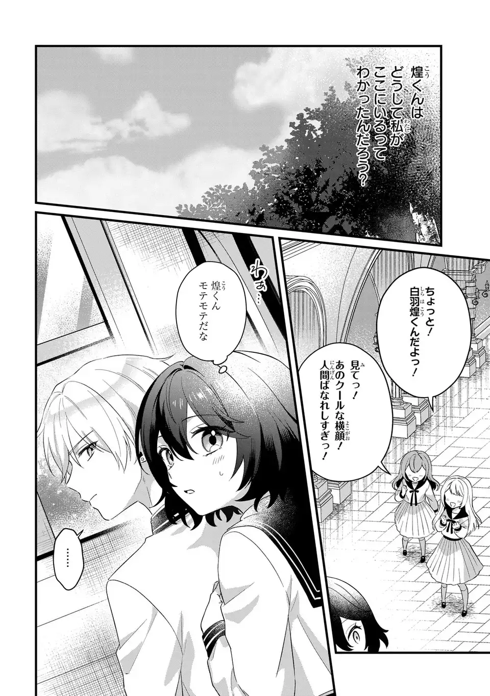 Vampire Dekiai Paradise Chapter 1 8ページ