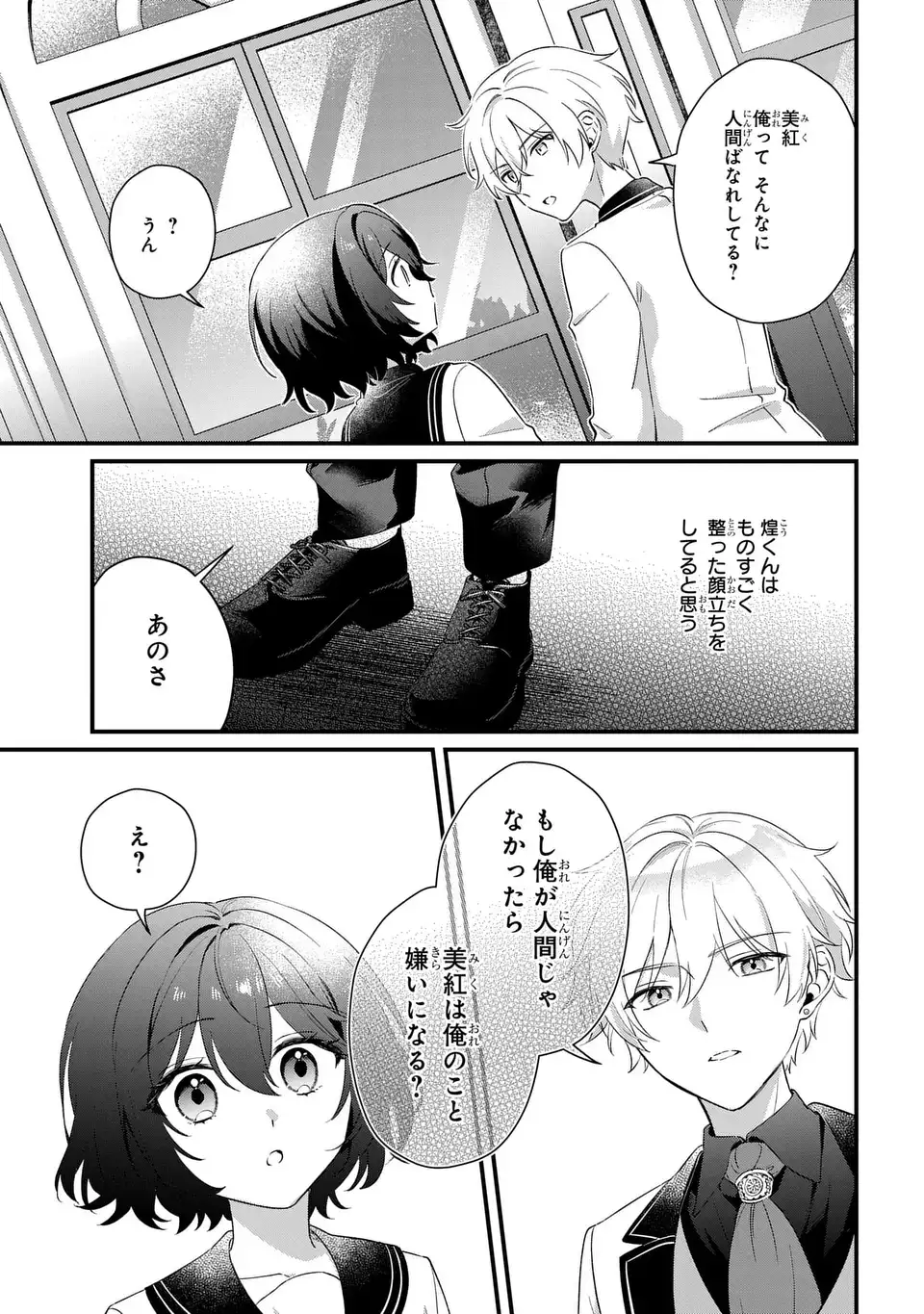 Vampire Dekiai Paradise Chapter 1 9ページ