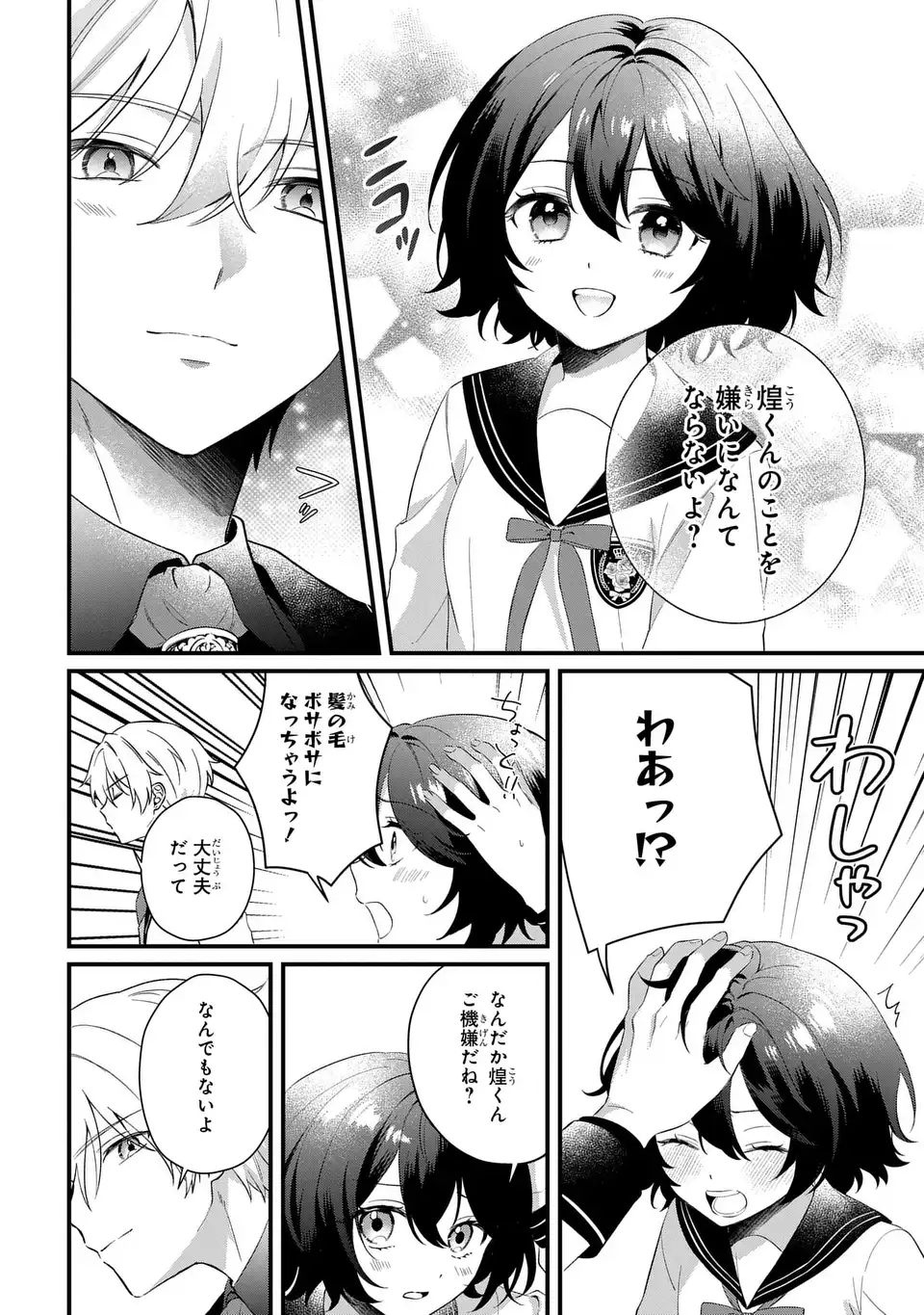Vampire Dekiai Paradise Chapter 1 10ページ