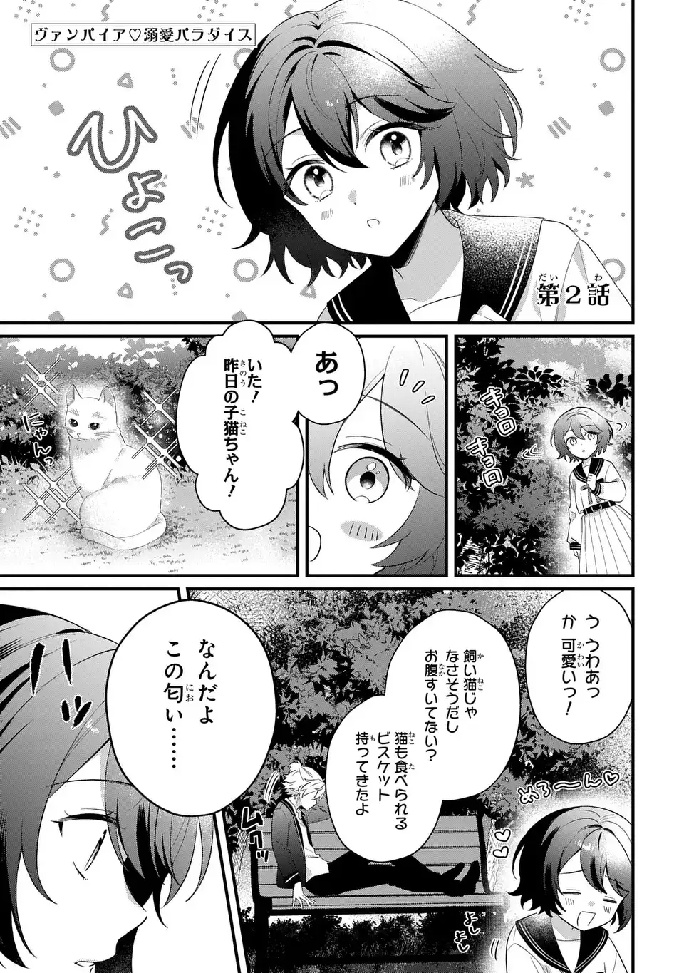 Vampire Dekiai Paradise Chapter 2 1ページ