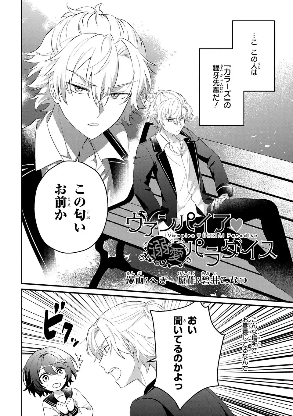 Vampire Dekiai Paradise Chapter 2 2ページ