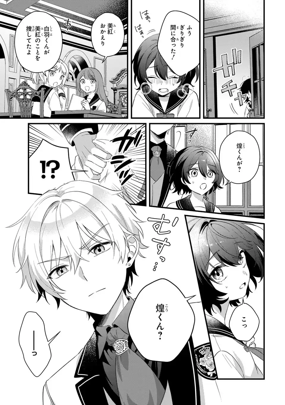 Vampire Dekiai Paradise Chapter 2 11ページ