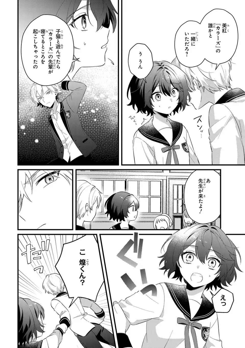 Vampire Dekiai Paradise Chapter 2 12ページ