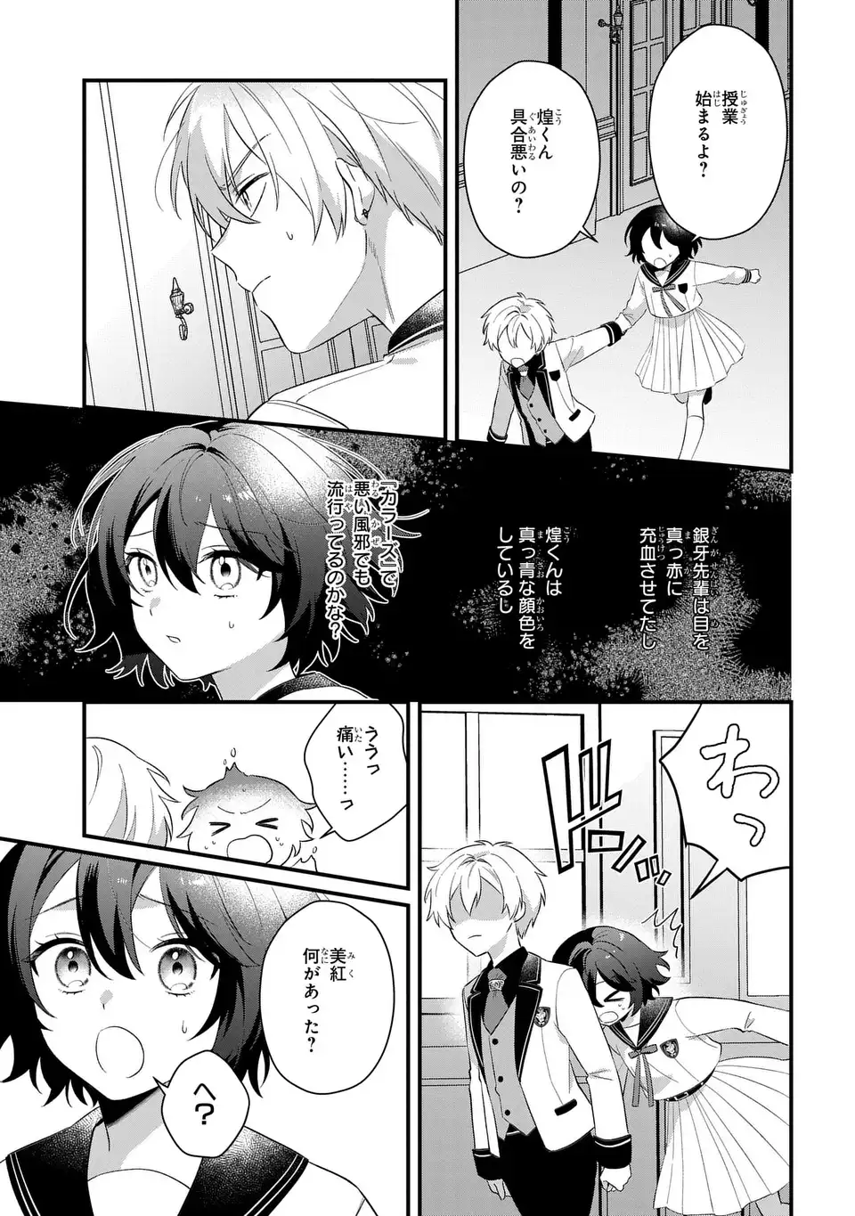 Vampire Dekiai Paradise Chapter 2 13ページ