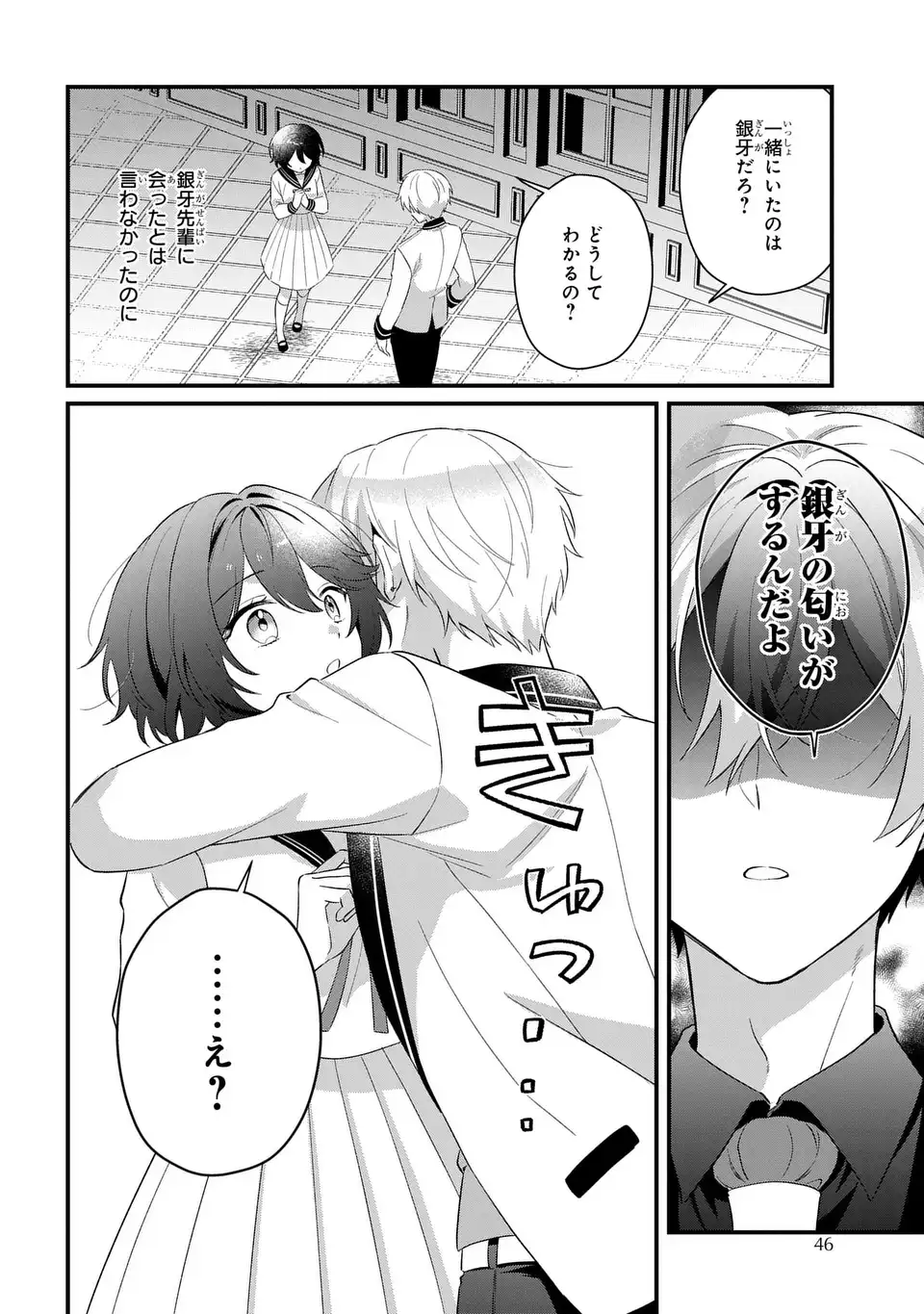 Vampire Dekiai Paradise Chapter 2 14ページ