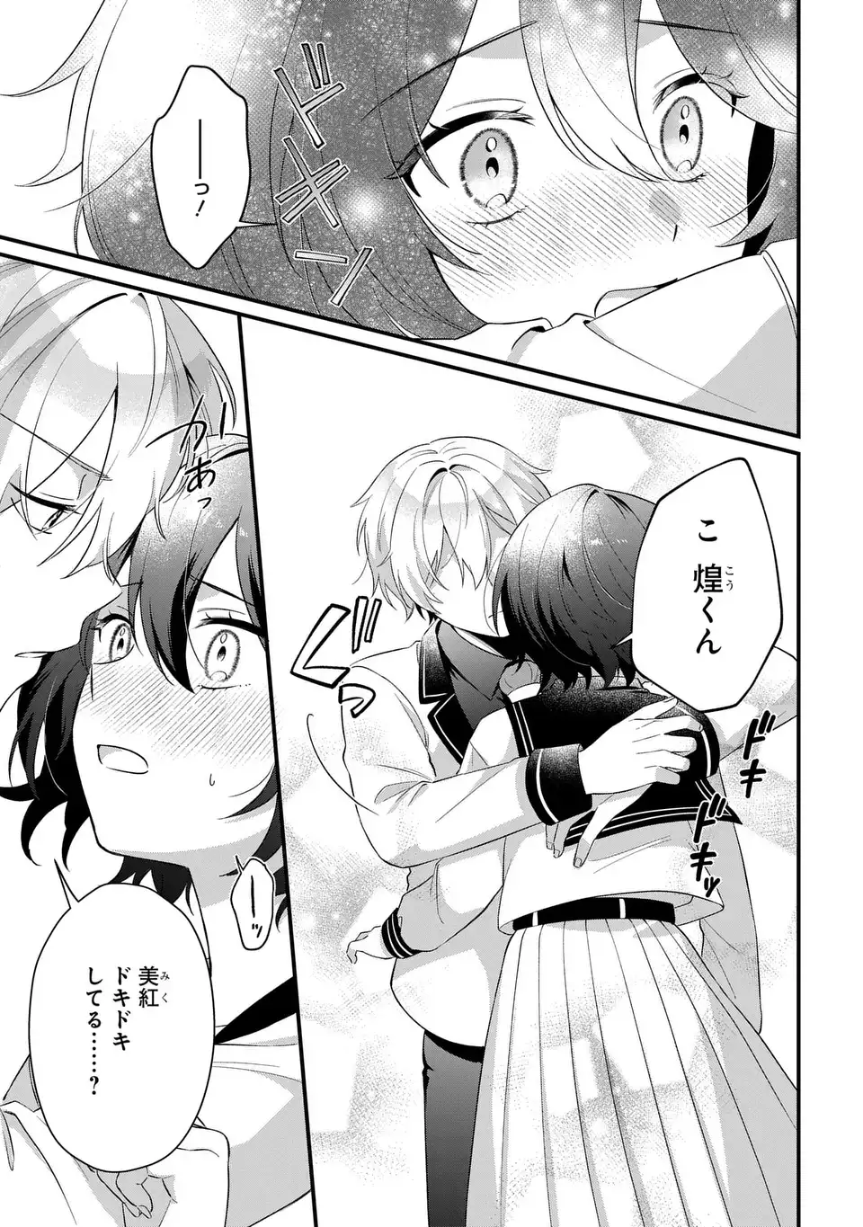 Vampire Dekiai Paradise Chapter 2 15ページ