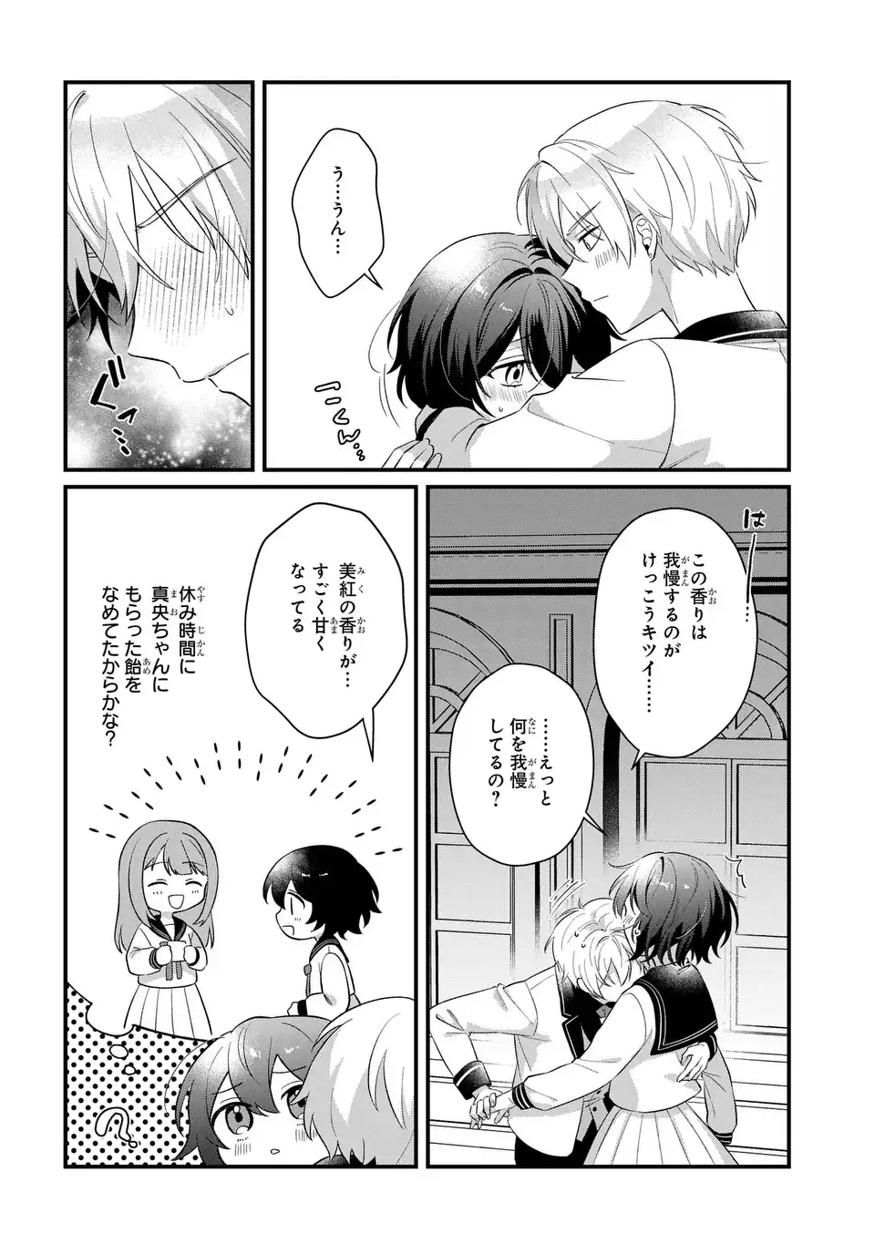 Vampire Dekiai Paradise Chapter 2 16ページ