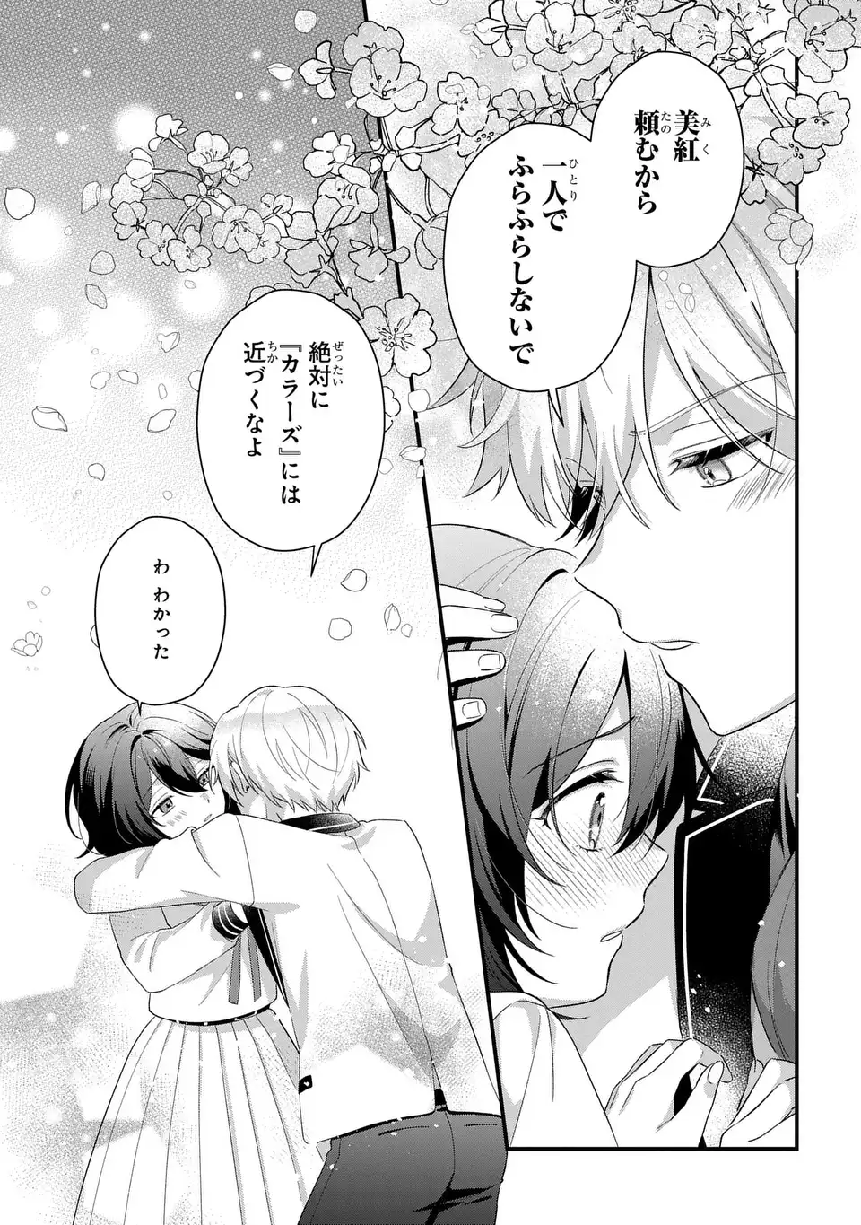 Vampire Dekiai Paradise Chapter 2 17ページ