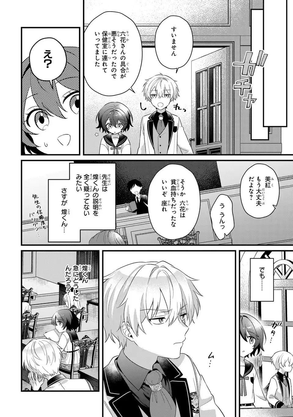 Vampire Dekiai Paradise Chapter 2 18ページ