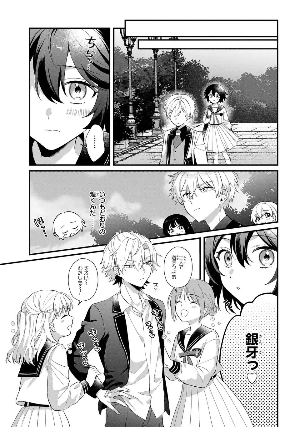 Vampire Dekiai Paradise Chapter 2 19ページ