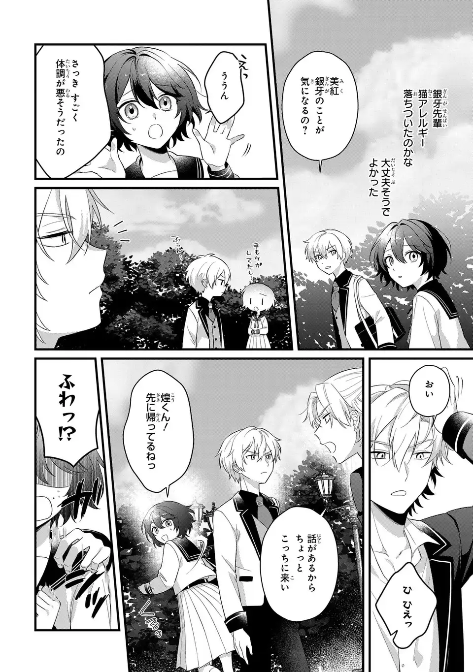 Vampire Dekiai Paradise Chapter 2 20ページ