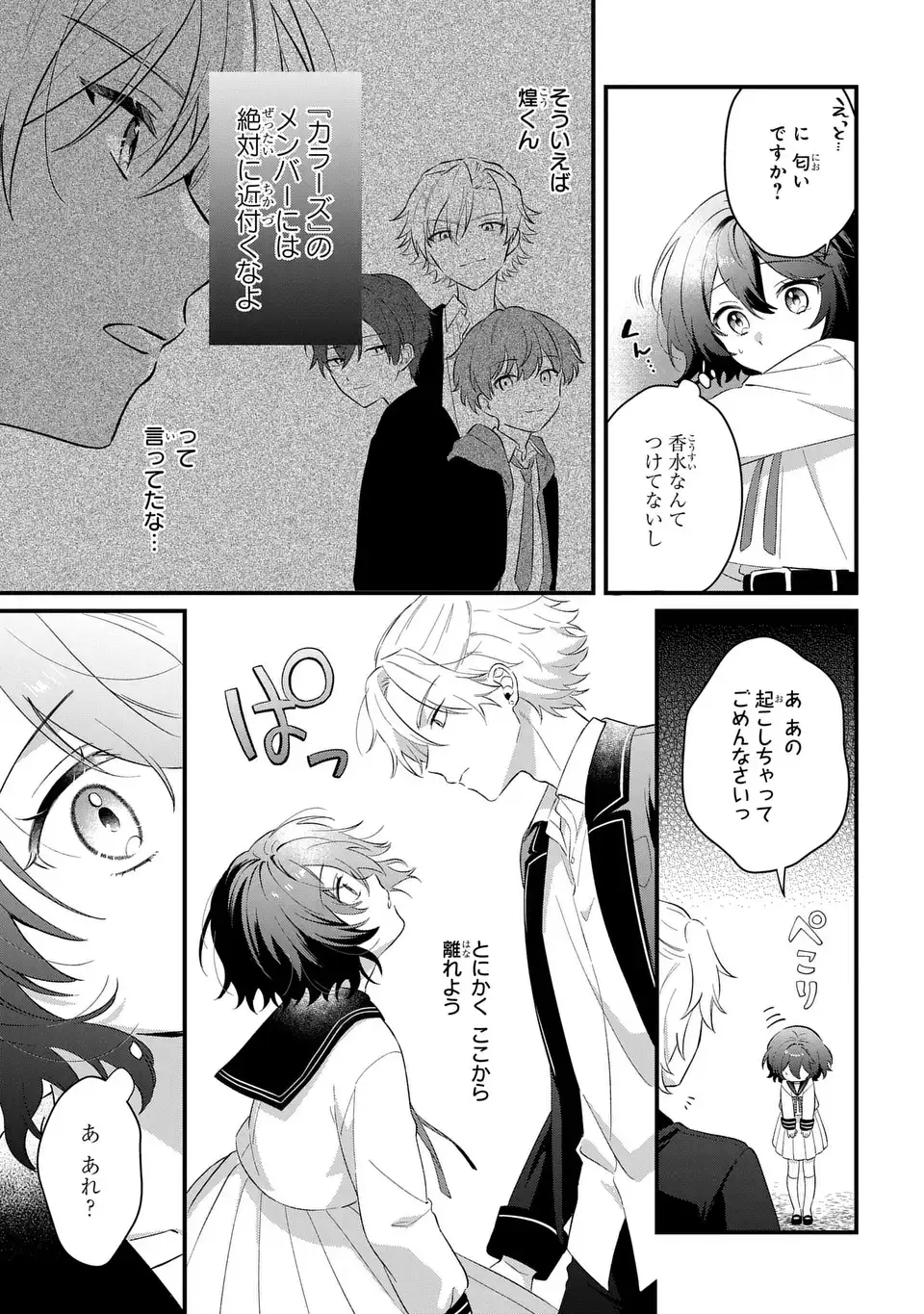 Vampire Dekiai Paradise Chapter 2 3ページ