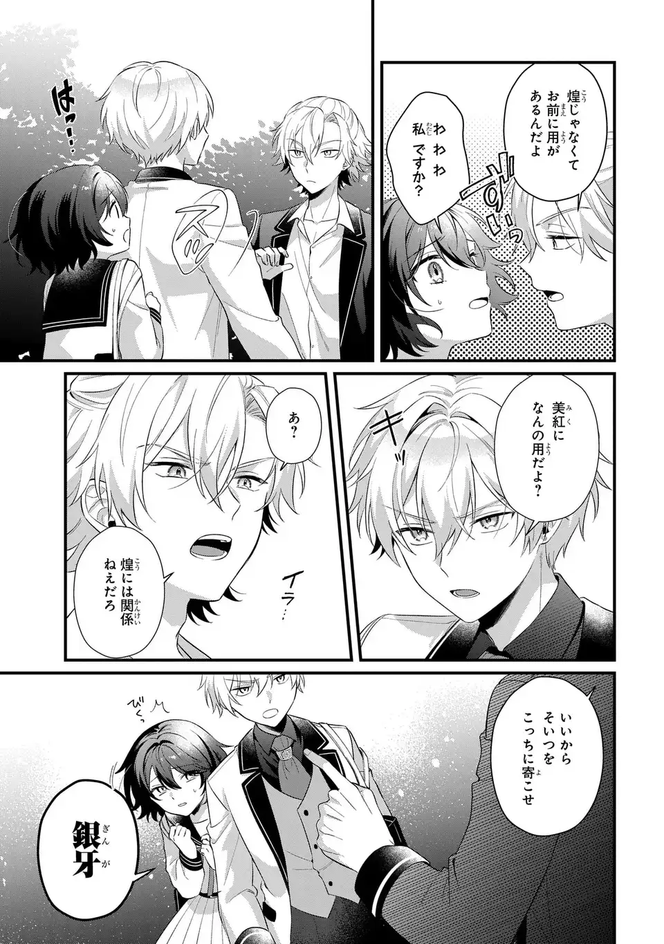 Vampire Dekiai Paradise Chapter 2 21ページ