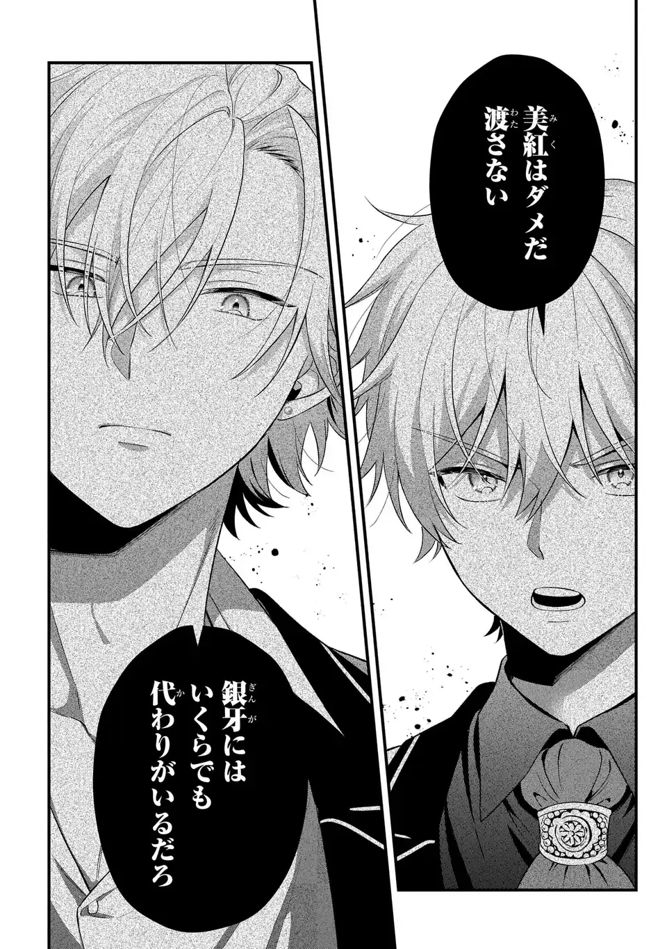 Vampire Dekiai Paradise Chapter 2 22ページ