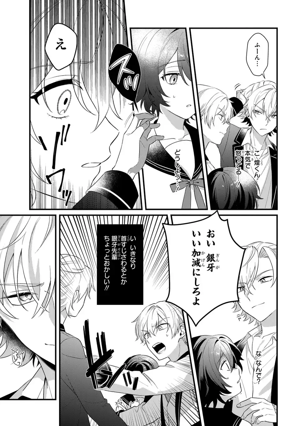 Vampire Dekiai Paradise Chapter 2 23ページ
