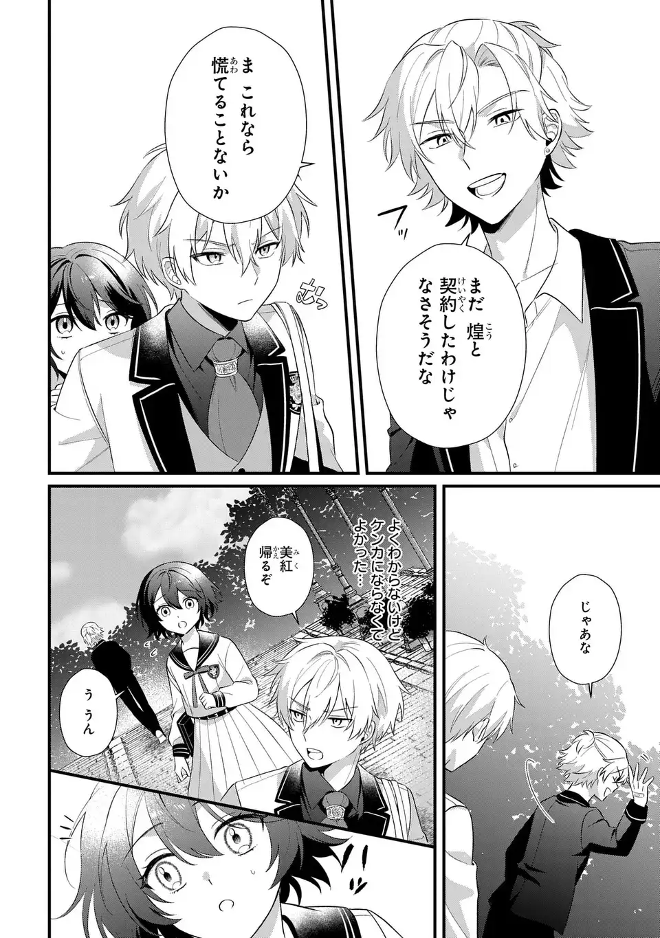 Vampire Dekiai Paradise Chapter 2 24ページ