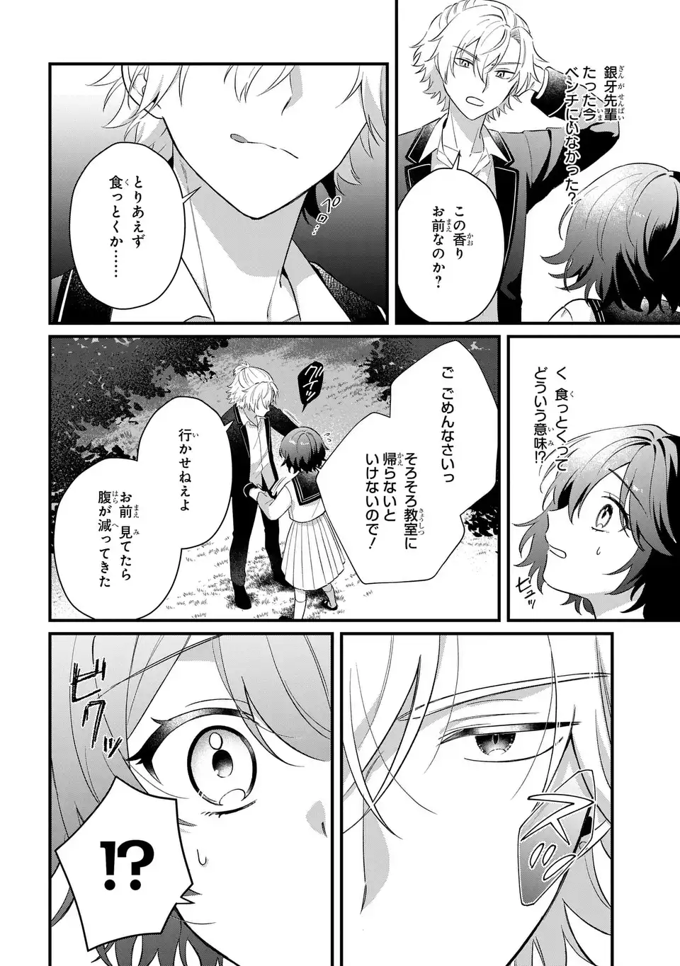 Vampire Dekiai Paradise Chapter 2 4ページ