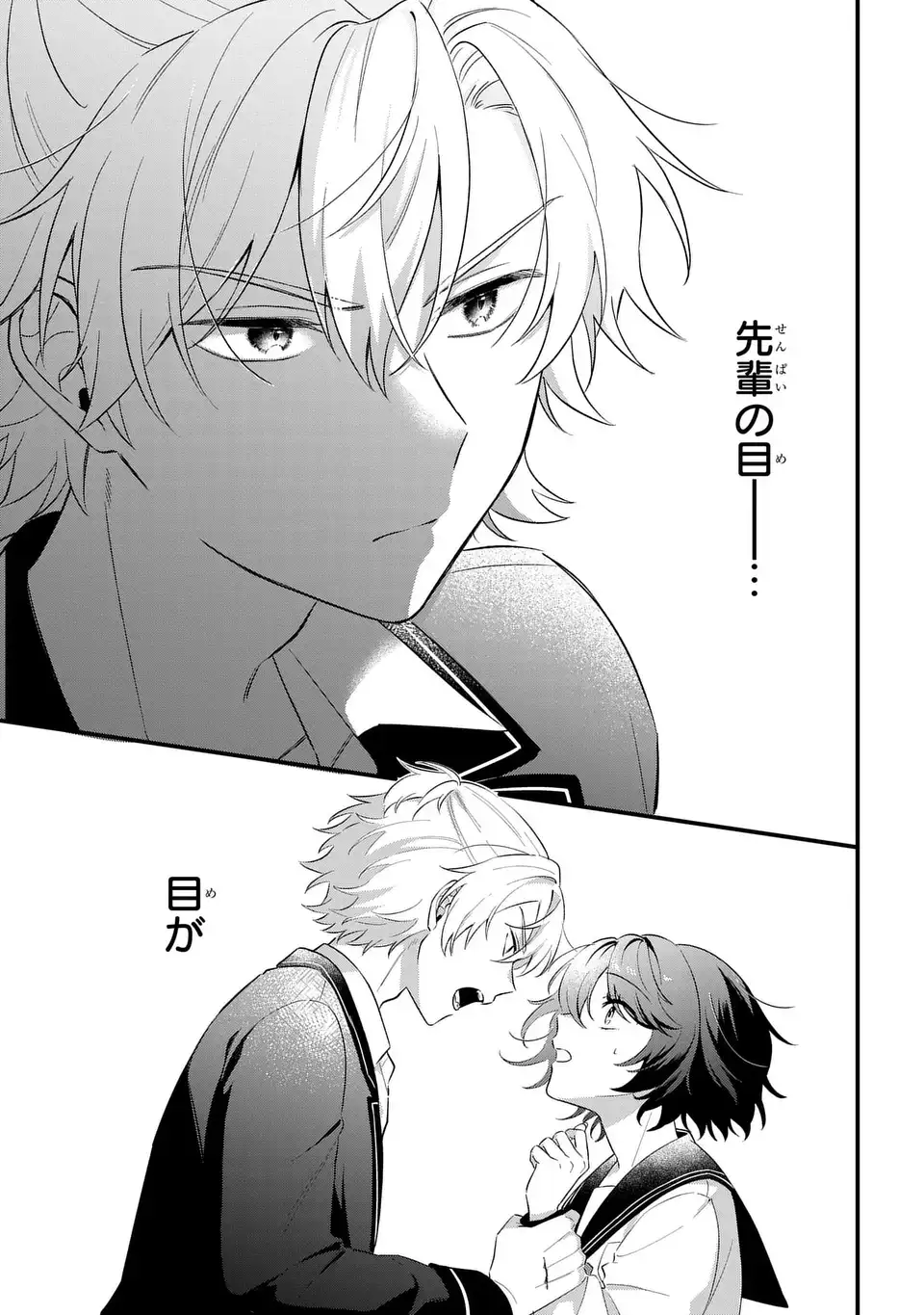 Vampire Dekiai Paradise Chapter 2 5ページ