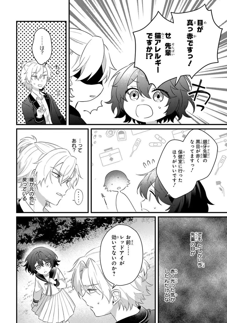 Vampire Dekiai Paradise Chapter 2 6ページ