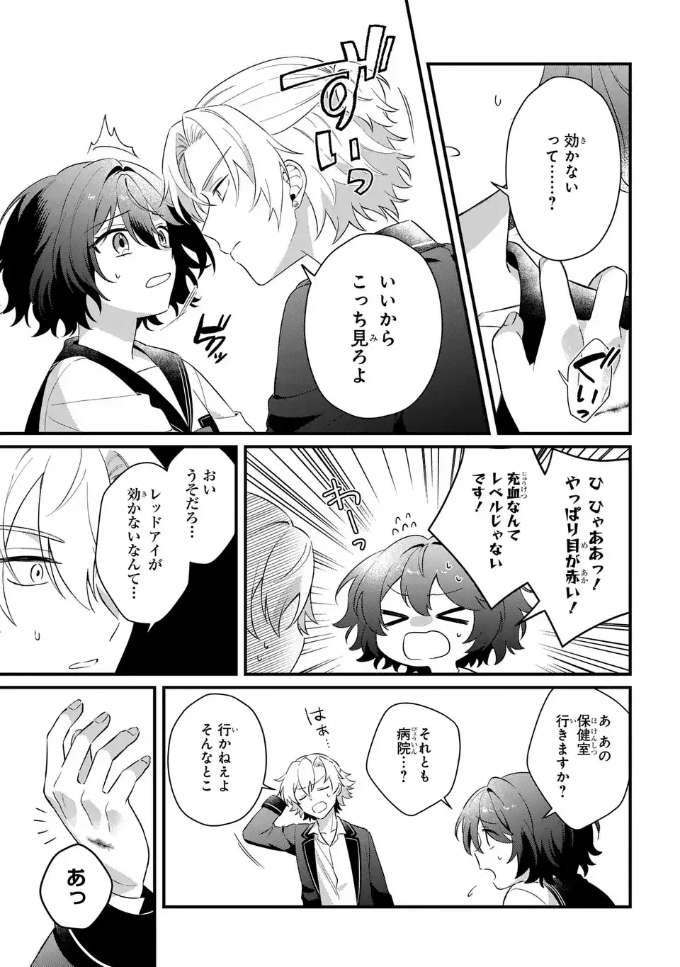 Vampire Dekiai Paradise Chapter 2 7ページ