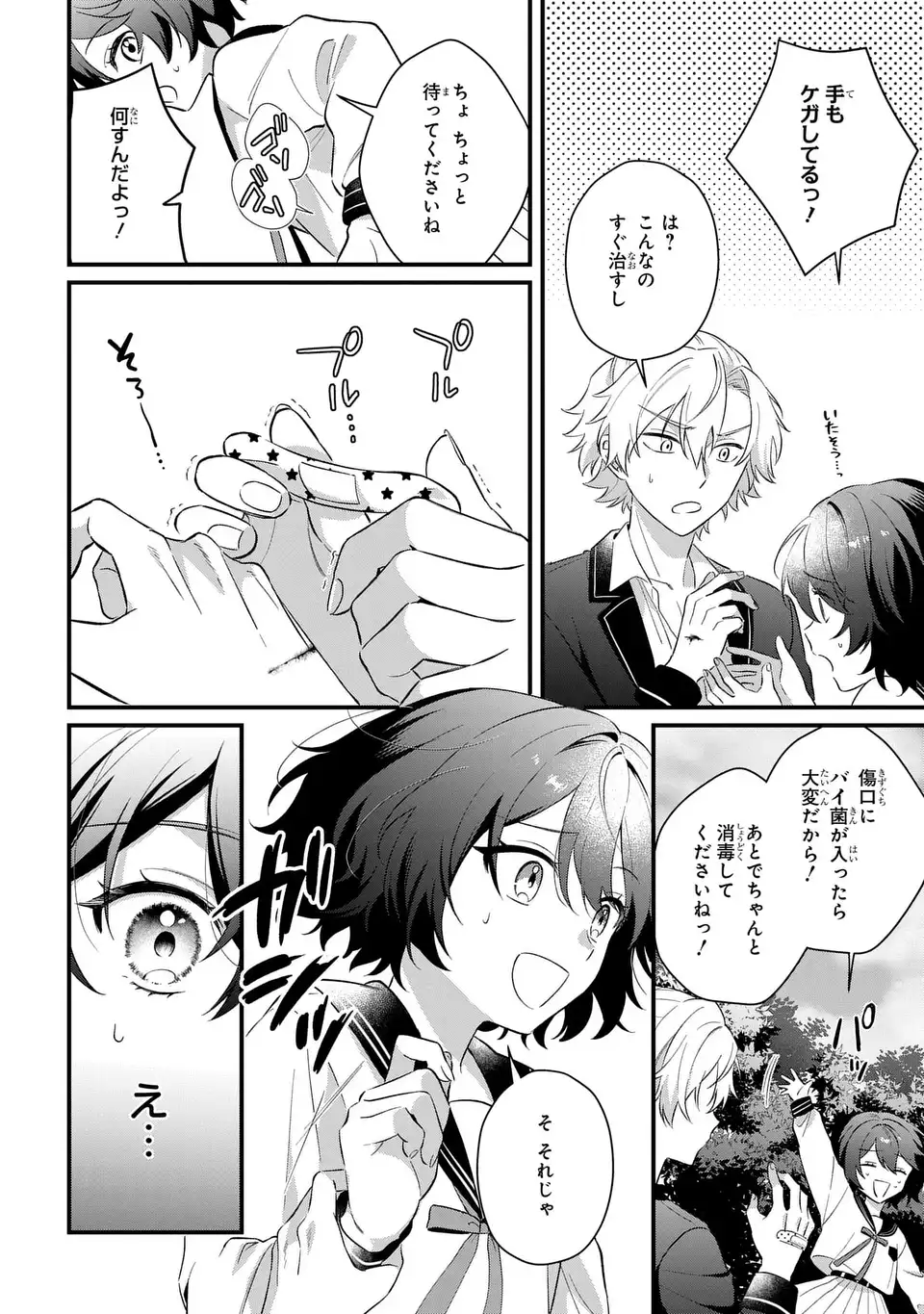 Vampire Dekiai Paradise Chapter 2 8ページ