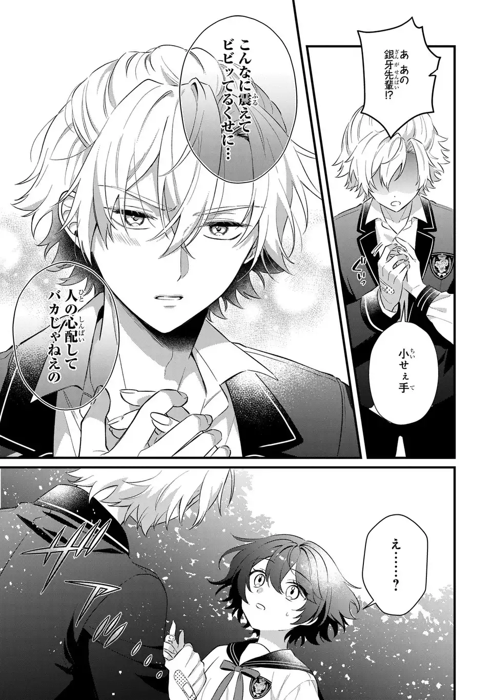 Vampire Dekiai Paradise Chapter 2 9ページ