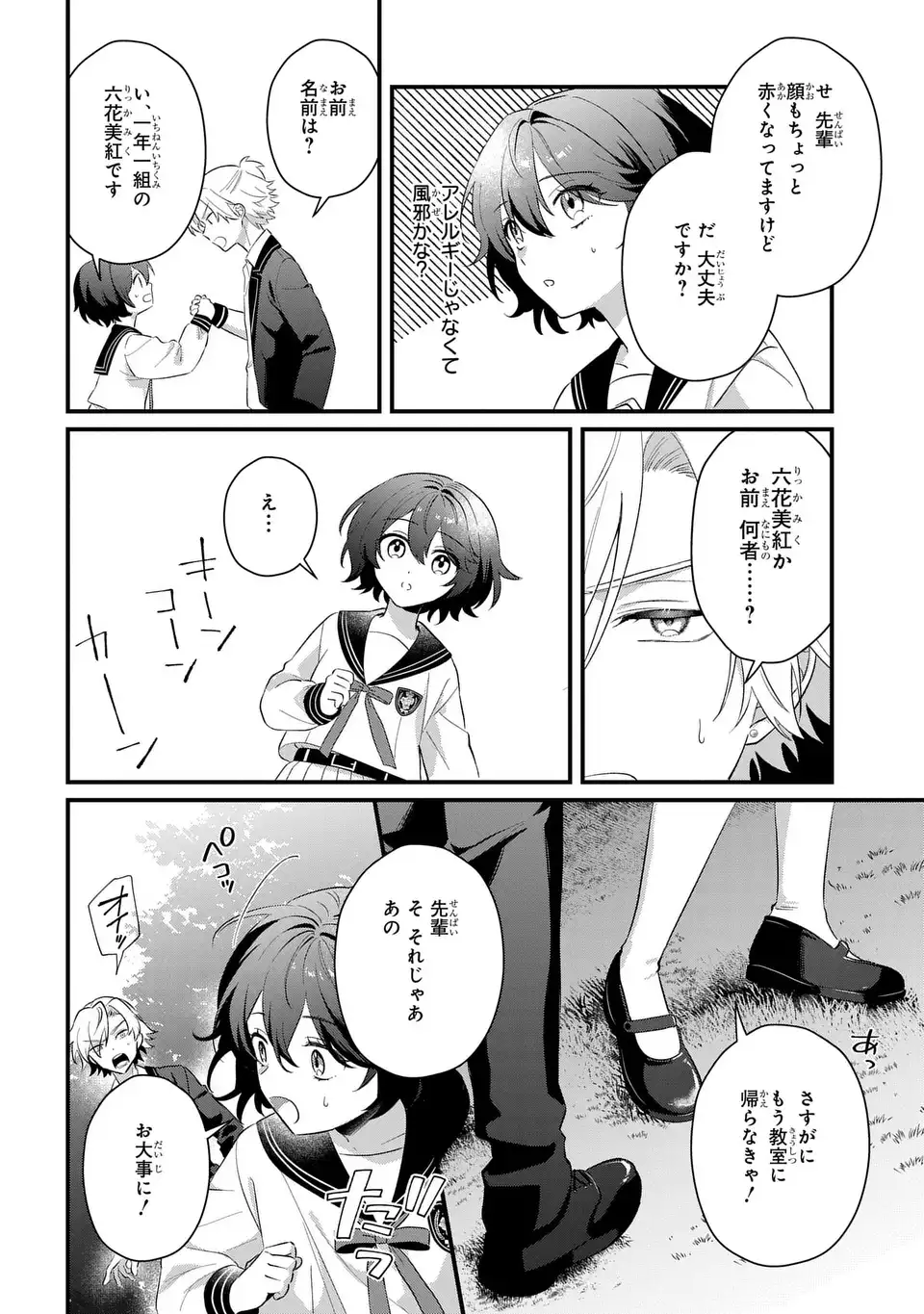 Vampire Dekiai Paradise Chapter 2 10ページ