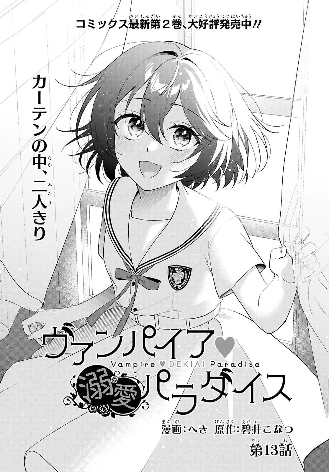 Vampire Dekiai Paradise Chapter 13 1ページ