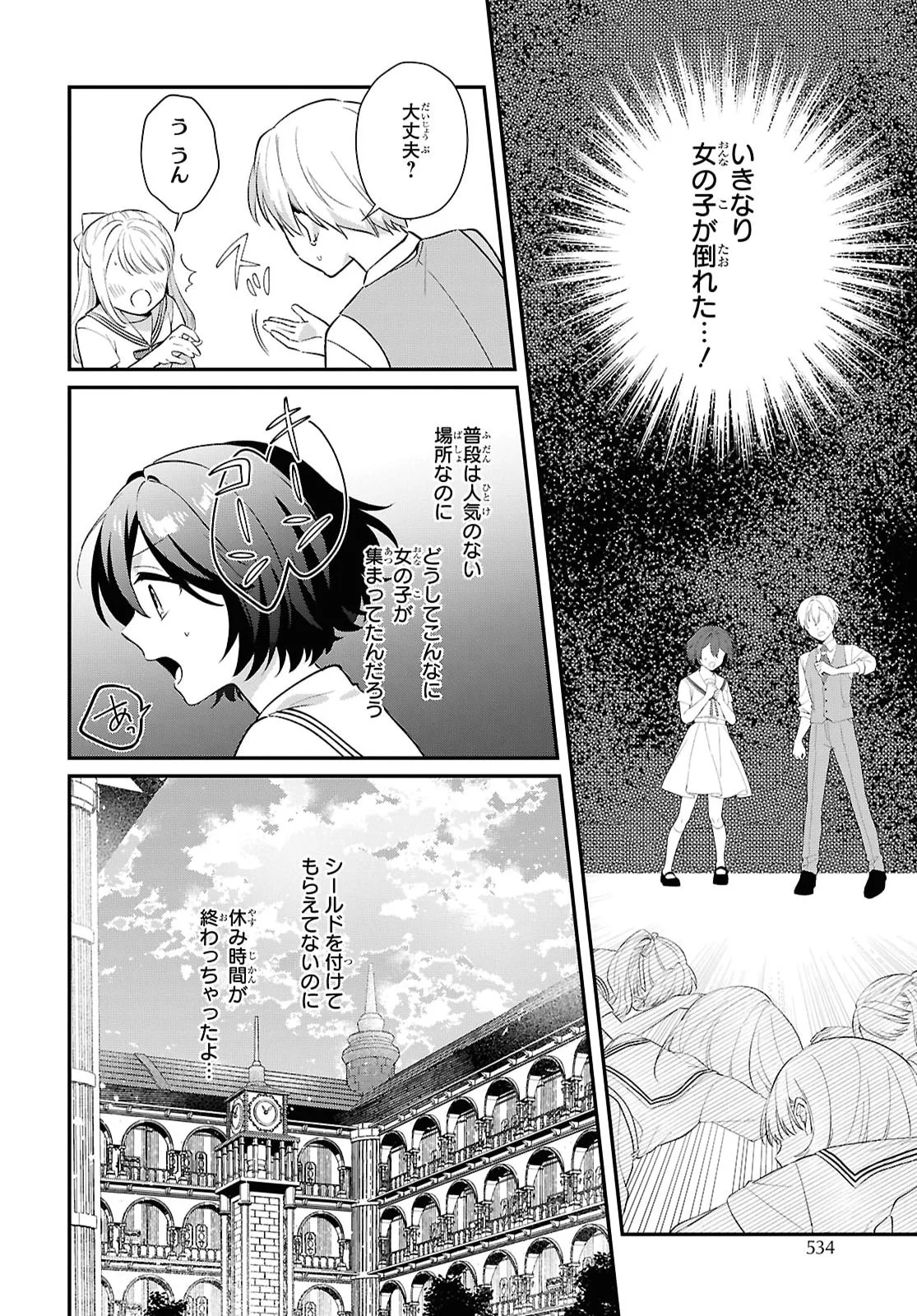 Vampire Dekiai Paradise Chapter 13 2ページ