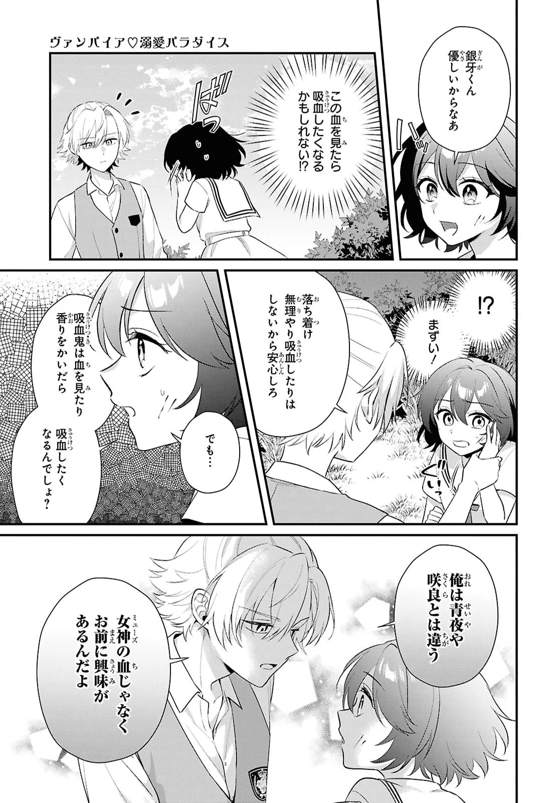 Vampire Dekiai Paradise Chapter 13 11ページ