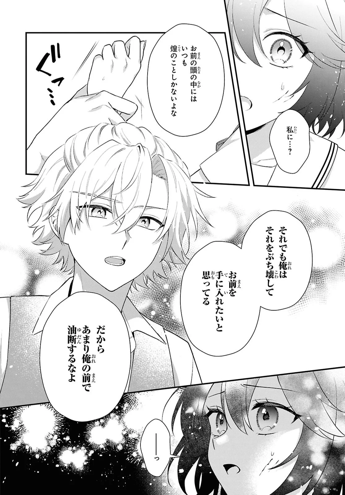 Vampire Dekiai Paradise Chapter 13 12ページ