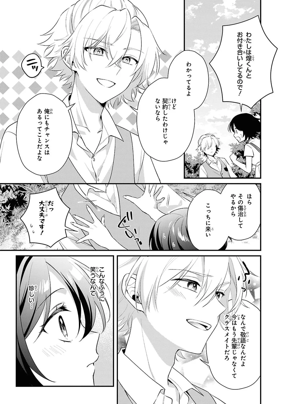 Vampire Dekiai Paradise Chapter 13 13ページ