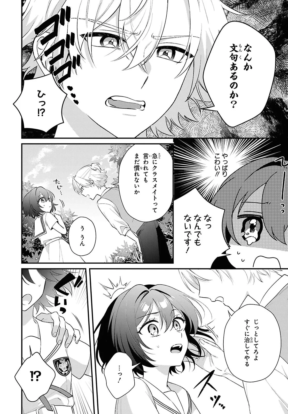 Vampire Dekiai Paradise Chapter 13 14ページ