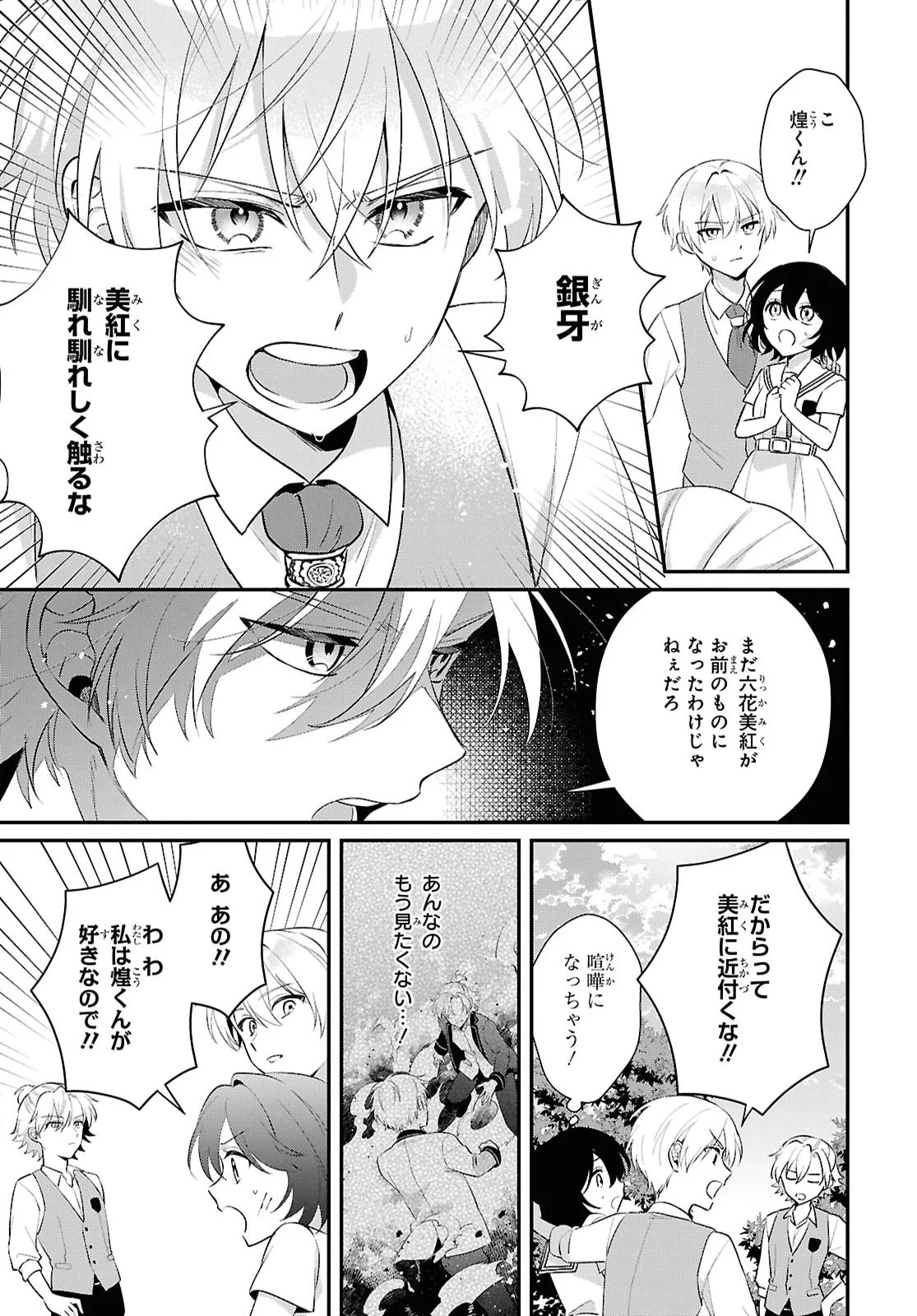 Vampire Dekiai Paradise Chapter 13 15ページ