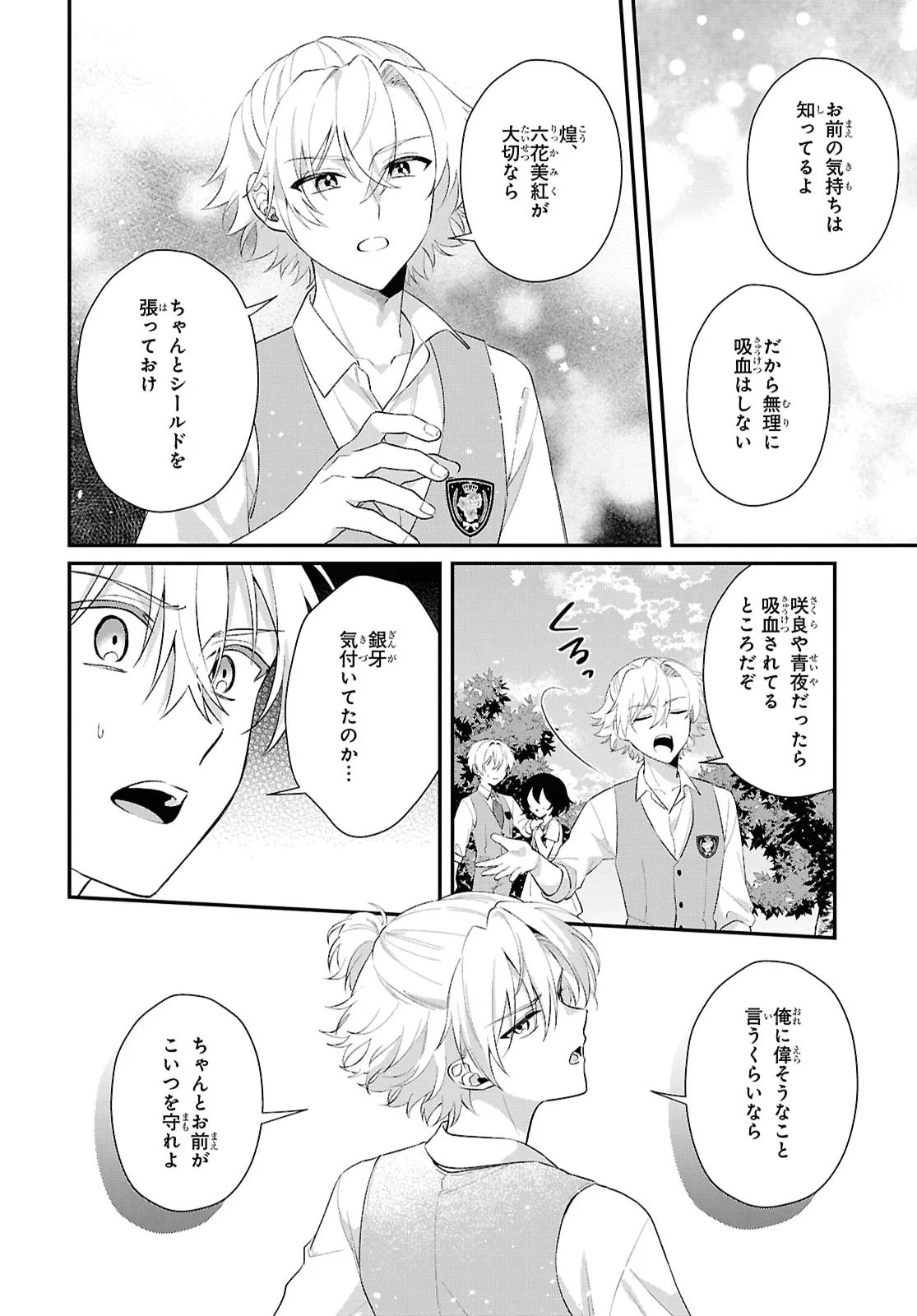 Vampire Dekiai Paradise Chapter 13 16ページ
