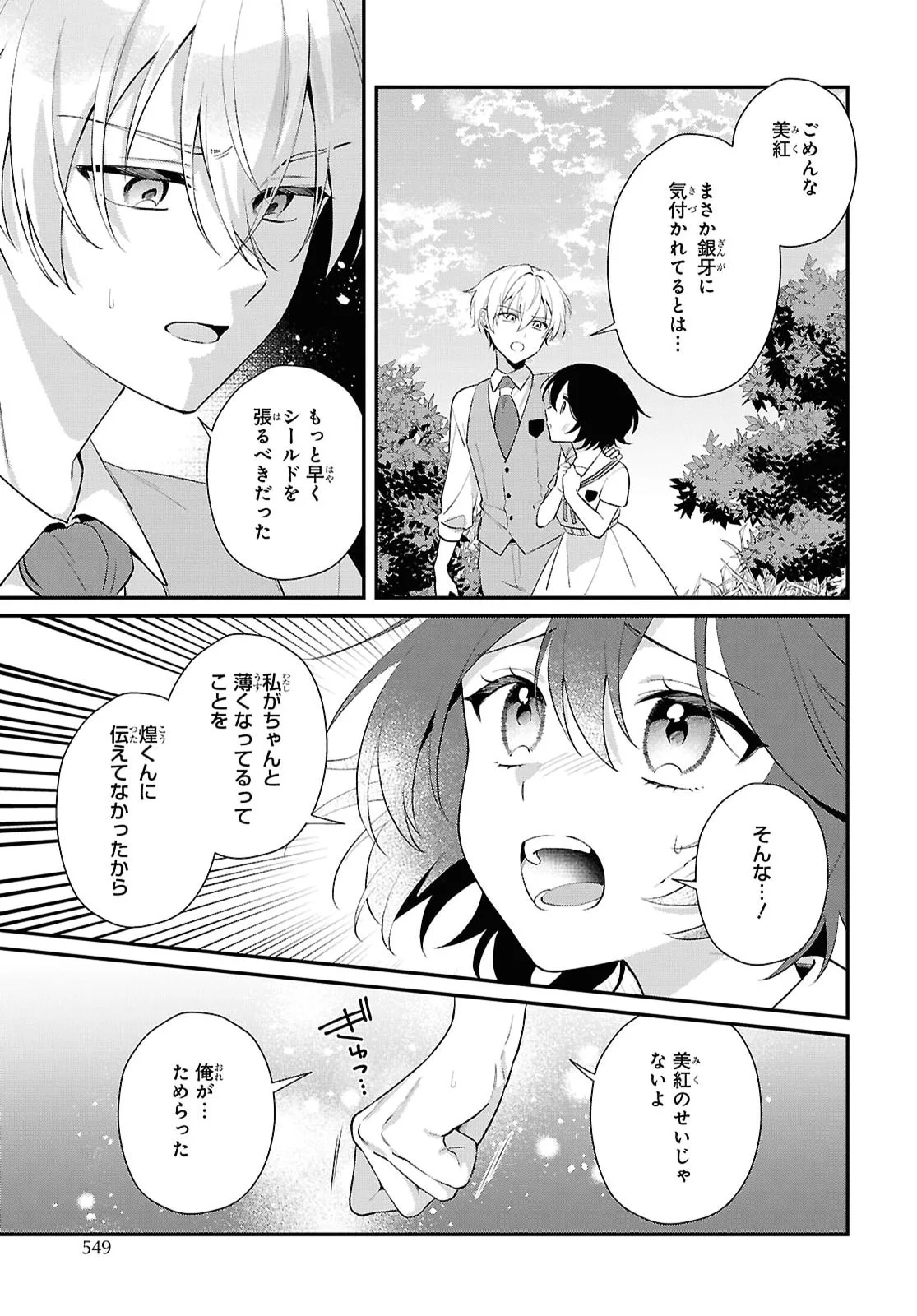 Vampire Dekiai Paradise Chapter 13 17ページ
