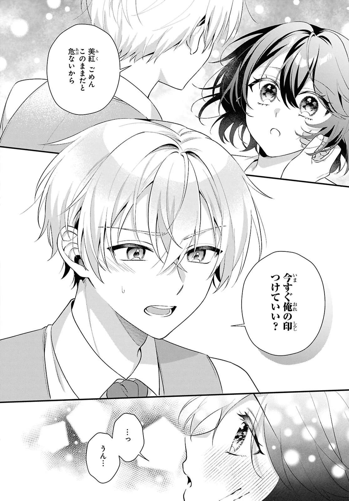 Vampire Dekiai Paradise Chapter 13 18ページ