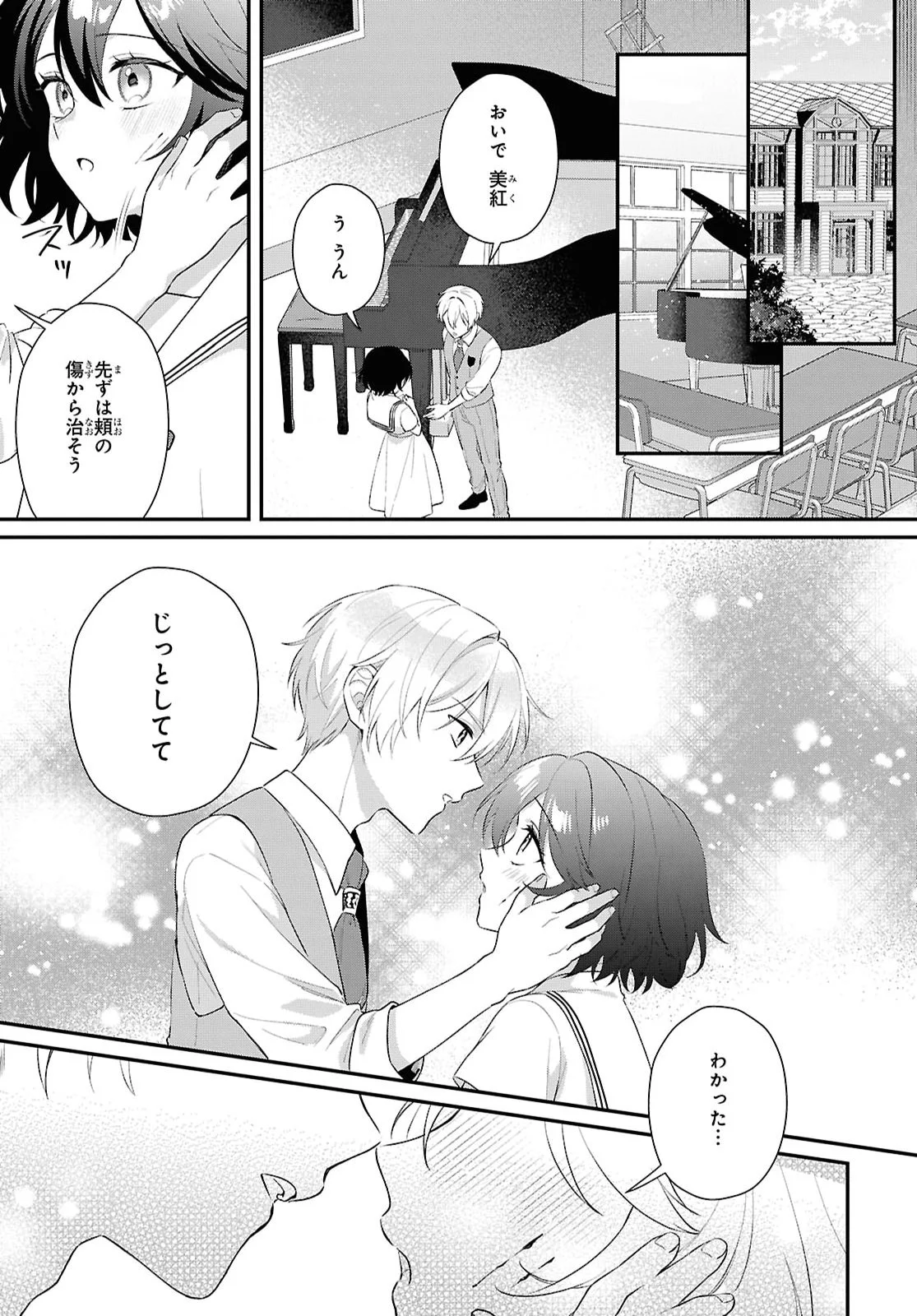 Vampire Dekiai Paradise Chapter 13 19ページ